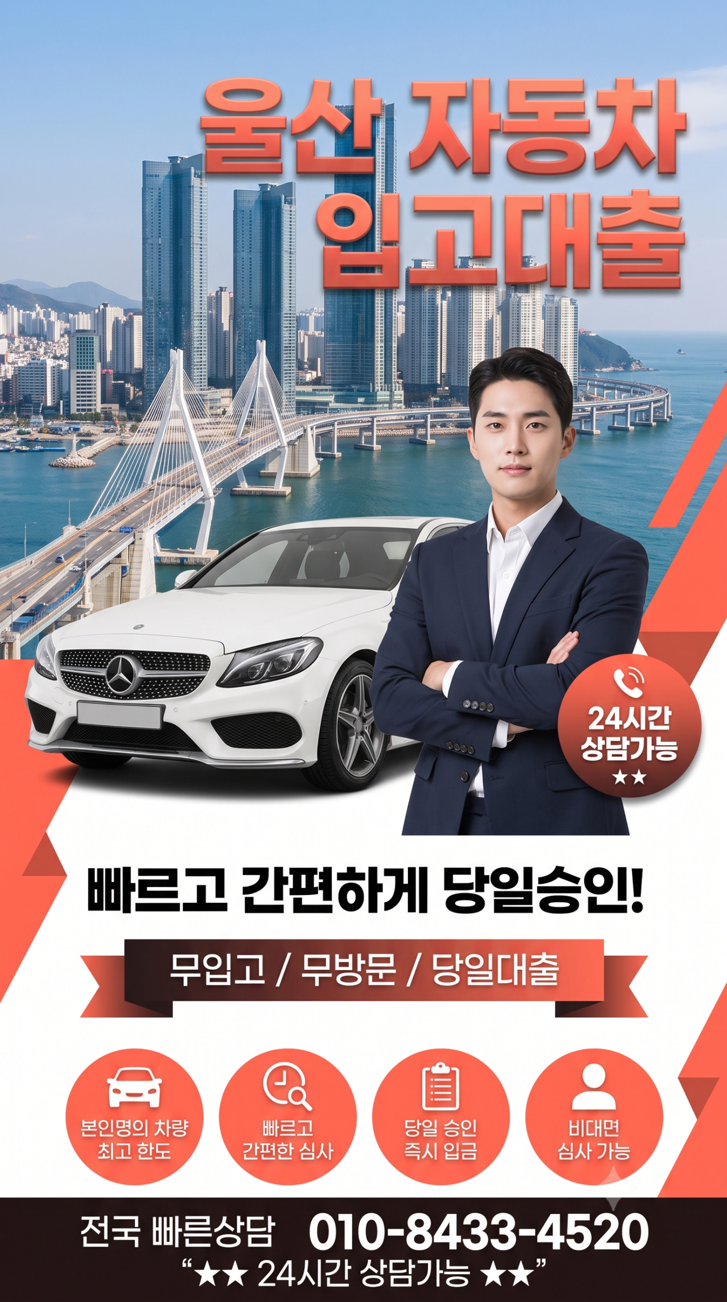 울산 자동차입고대출_img1